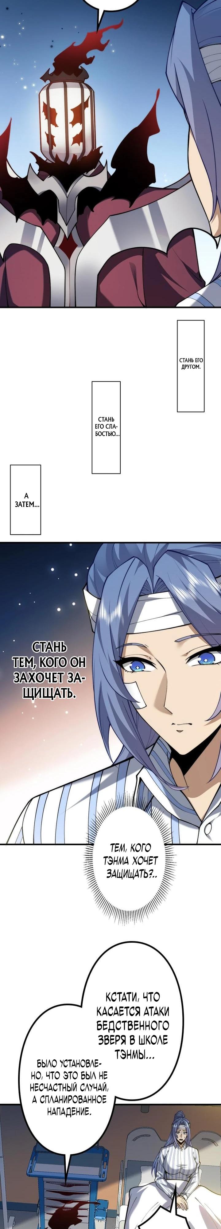 Манга Доминирование нулевого уровня с аналитическими навыками - Глава 10 Страница 10