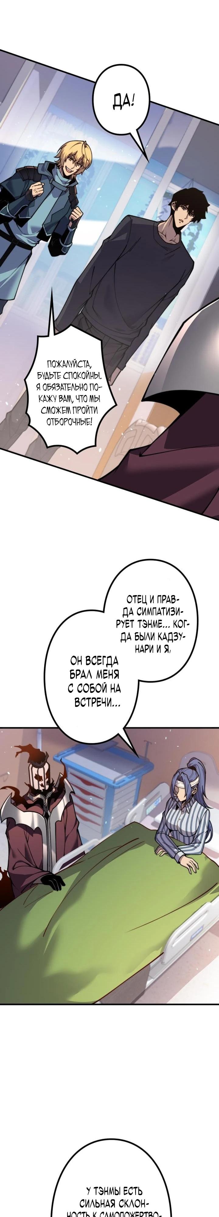 Манга Доминирование нулевого уровня с аналитическими навыками - Глава 10 Страница 8