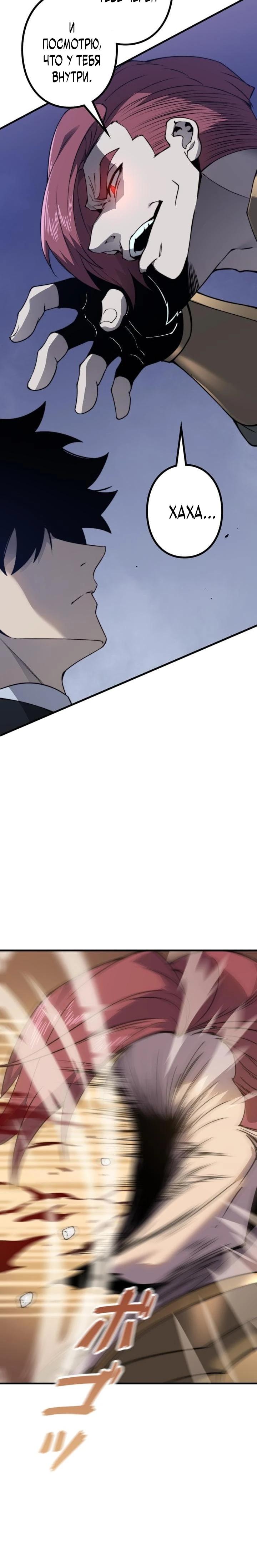 Манга Доминирование нулевого уровня с аналитическими навыками - Глава 10 Страница 35