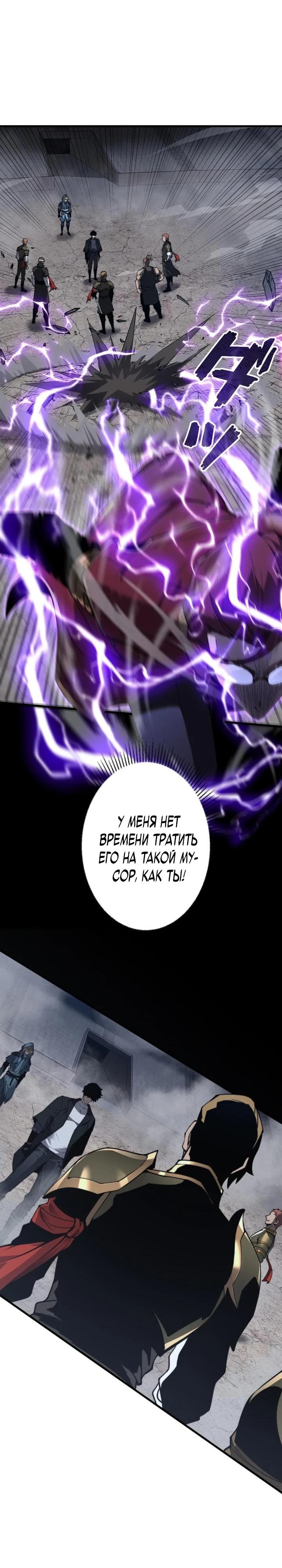 Манга Доминирование нулевого уровня с аналитическими навыками - Глава 10 Страница 31