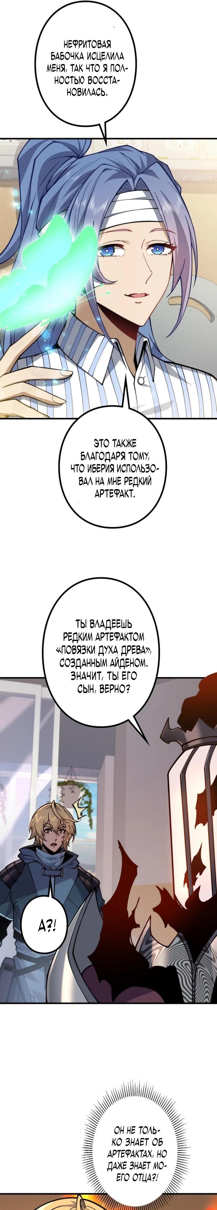 Манга Доминирование нулевого уровня с аналитическими навыками - Глава 10 Страница 4