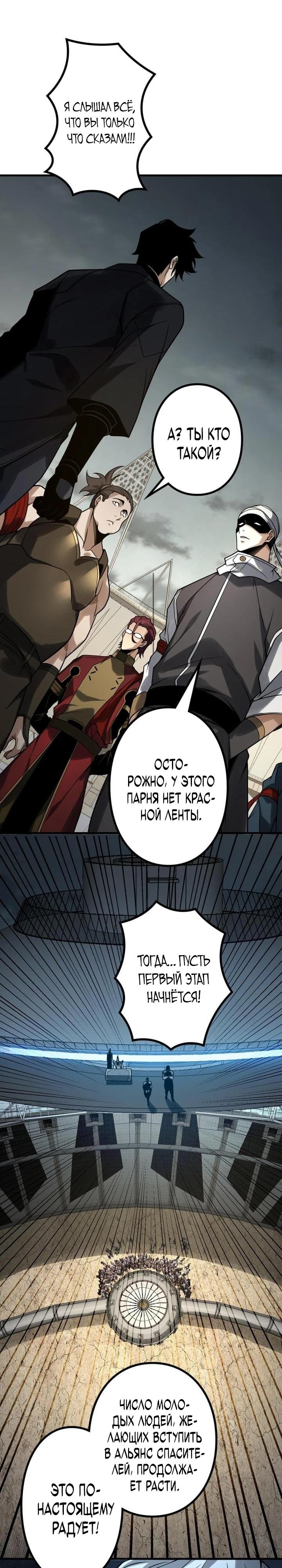 Манга Доминирование нулевого уровня с аналитическими навыками - Глава 10 Страница 20