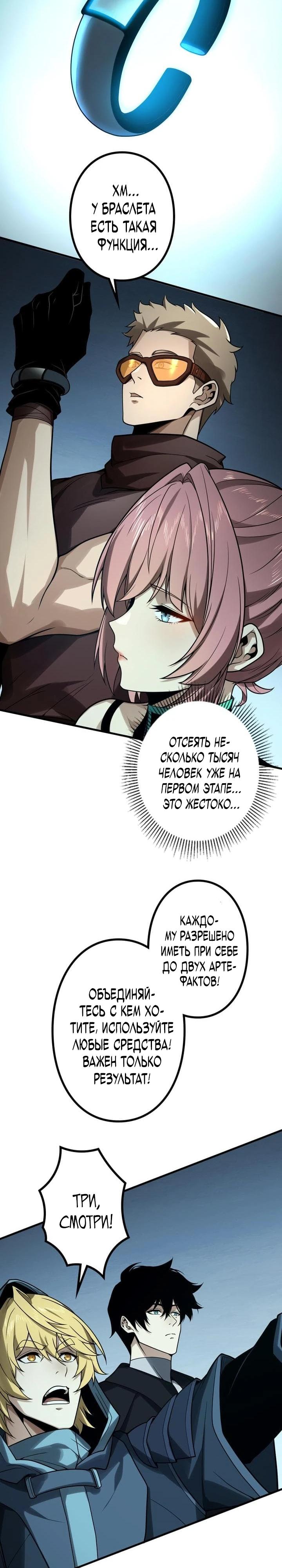Манга Доминирование нулевого уровня с аналитическими навыками - Глава 10 Страница 17
