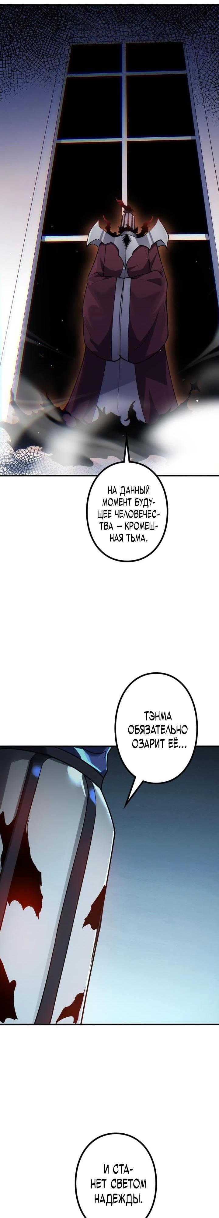 Манга Доминирование нулевого уровня с аналитическими навыками - Глава 10 Страница 12