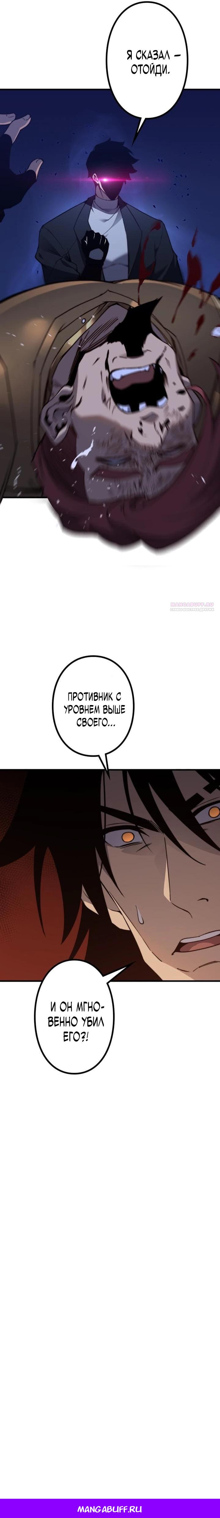 Манга Доминирование нулевого уровня с аналитическими навыками - Глава 10 Страница 36