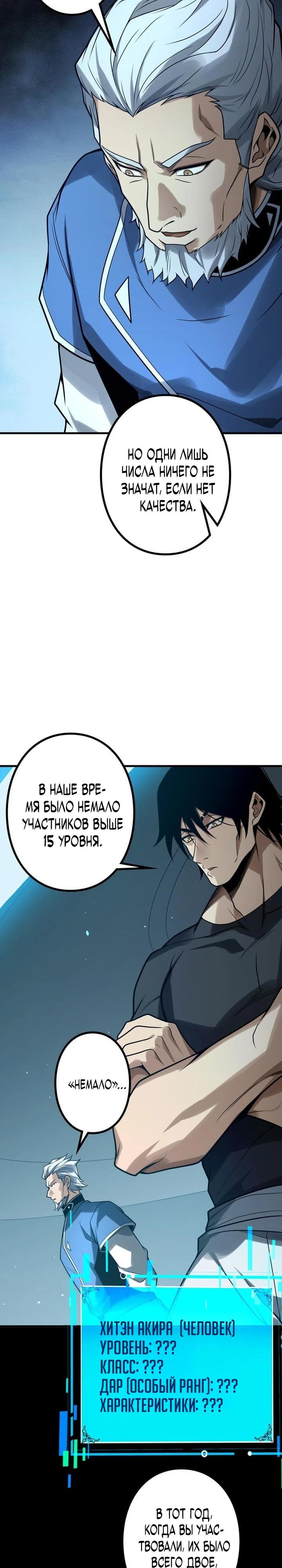 Манга Доминирование нулевого уровня с аналитическими навыками - Глава 10 Страница 21