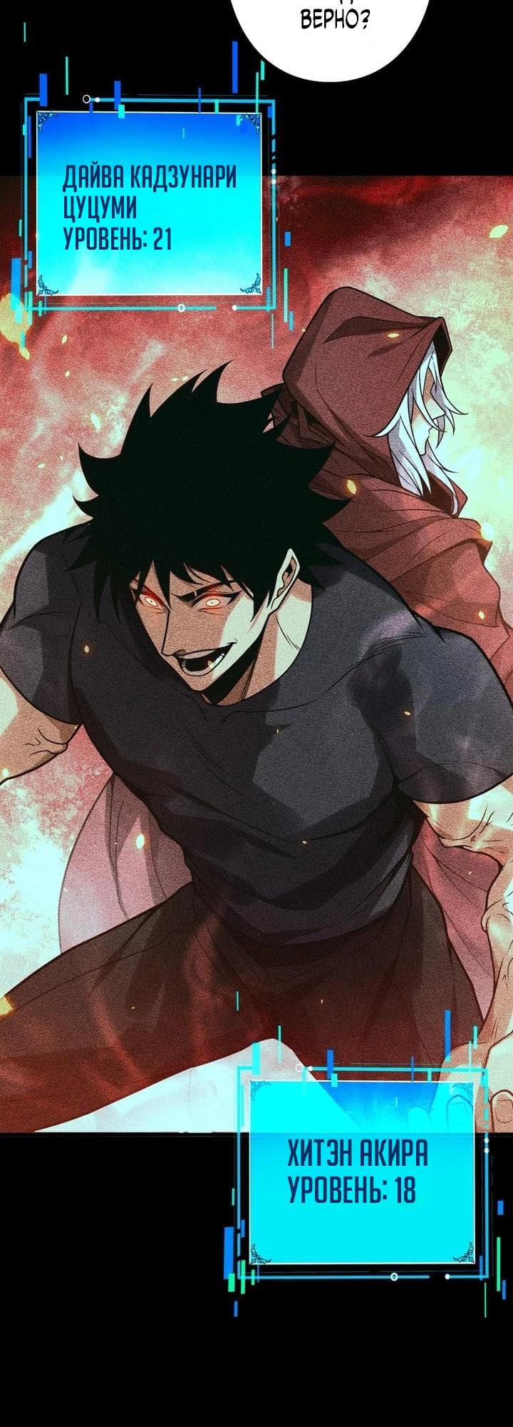 Манга Доминирование нулевого уровня с аналитическими навыками - Глава 10 Страница 22