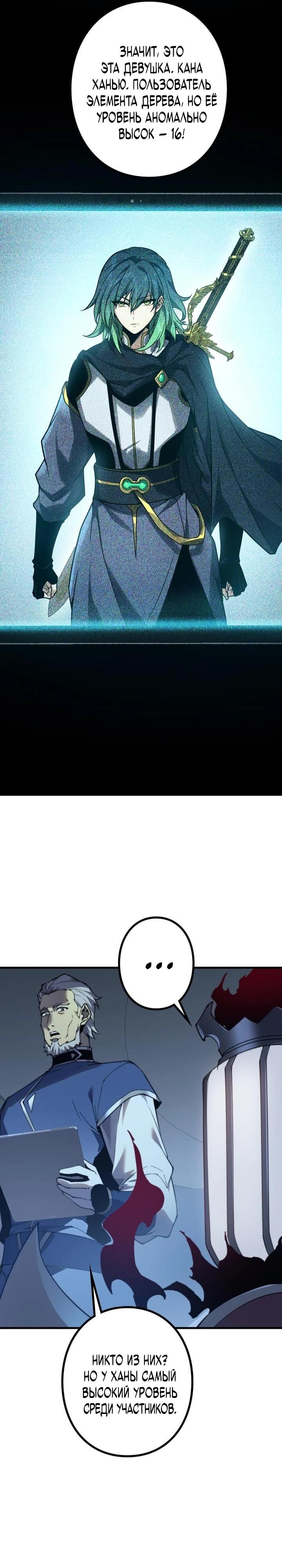 Манга Доминирование нулевого уровня с аналитическими навыками - Глава 10 Страница 27