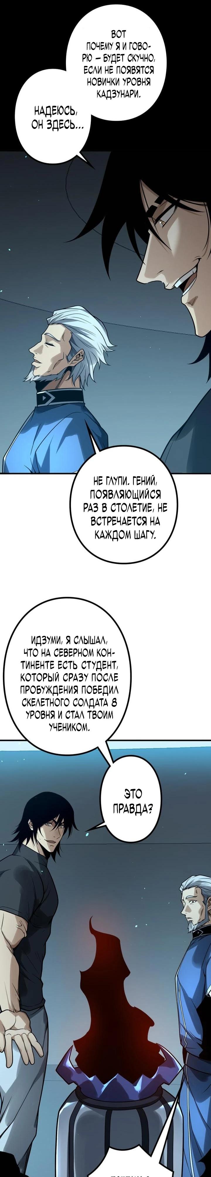 Манга Доминирование нулевого уровня с аналитическими навыками - Глава 10 Страница 23