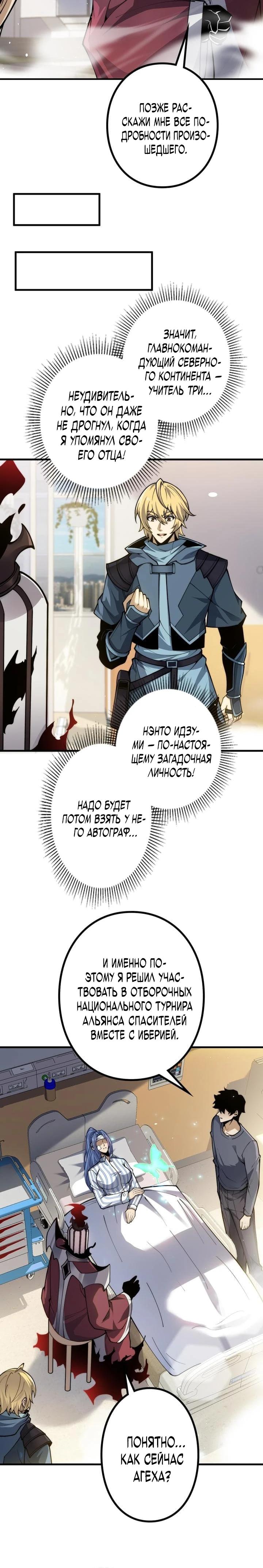 Манга Доминирование нулевого уровня с аналитическими навыками - Глава 10 Страница 3