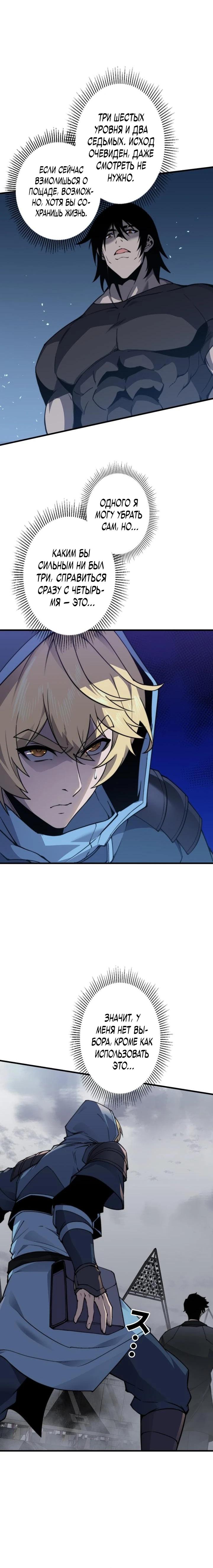 Манга Доминирование нулевого уровня с аналитическими навыками - Глава 10 Страница 32