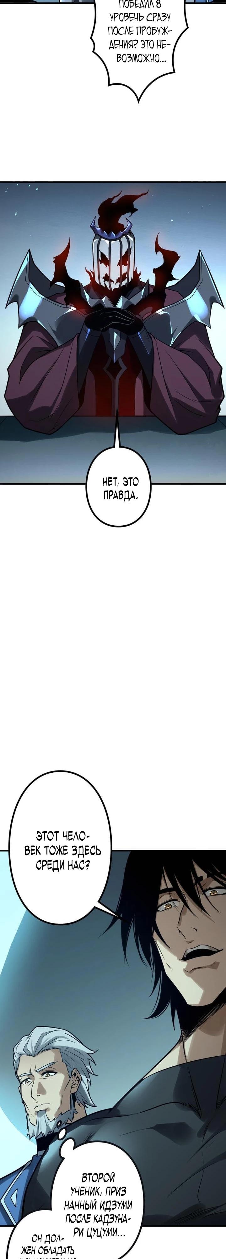 Манга Доминирование нулевого уровня с аналитическими навыками - Глава 10 Страница 24