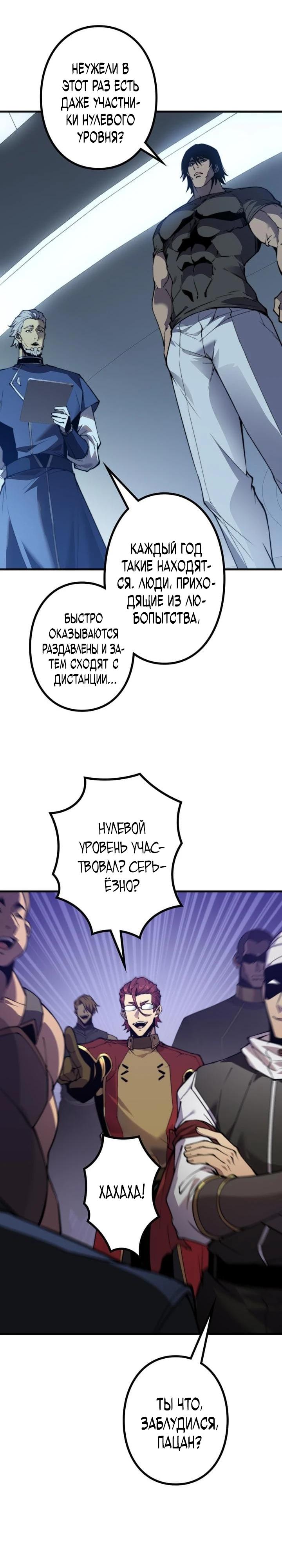 Манга Доминирование нулевого уровня с аналитическими навыками - Глава 10 Страница 28