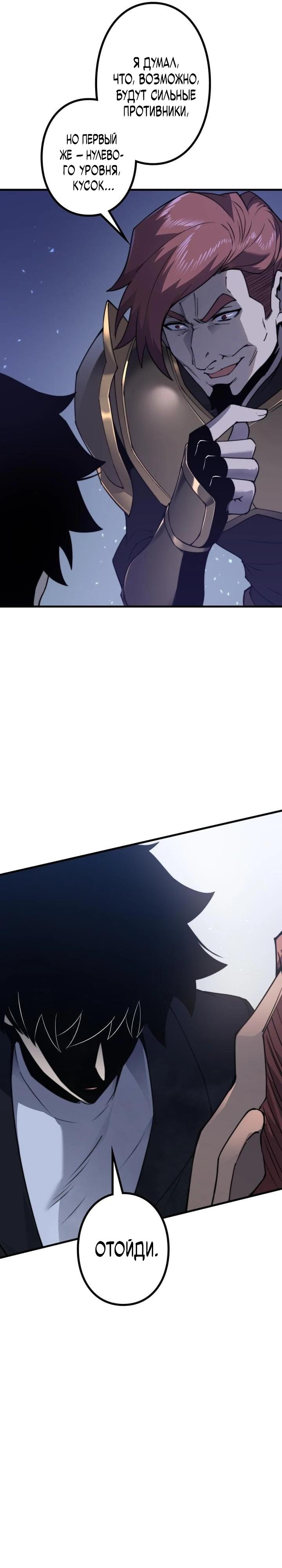 Манга Доминирование нулевого уровня с аналитическими навыками - Глава 10 Страница 33