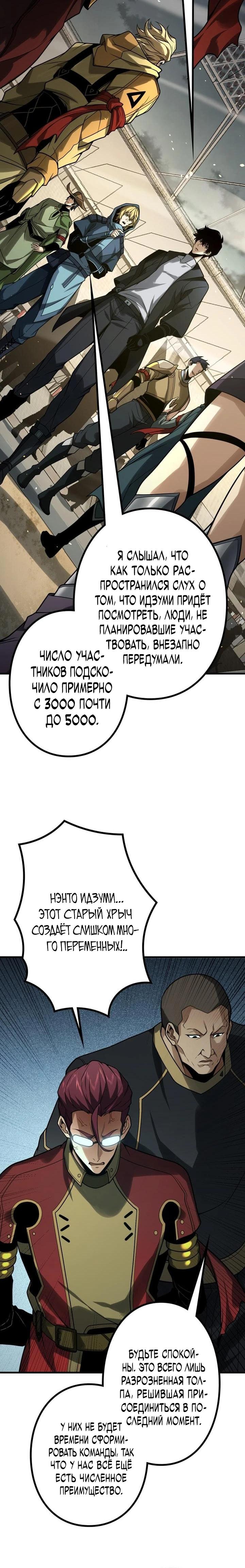 Манга Доминирование нулевого уровня с аналитическими навыками - Глава 10 Страница 14