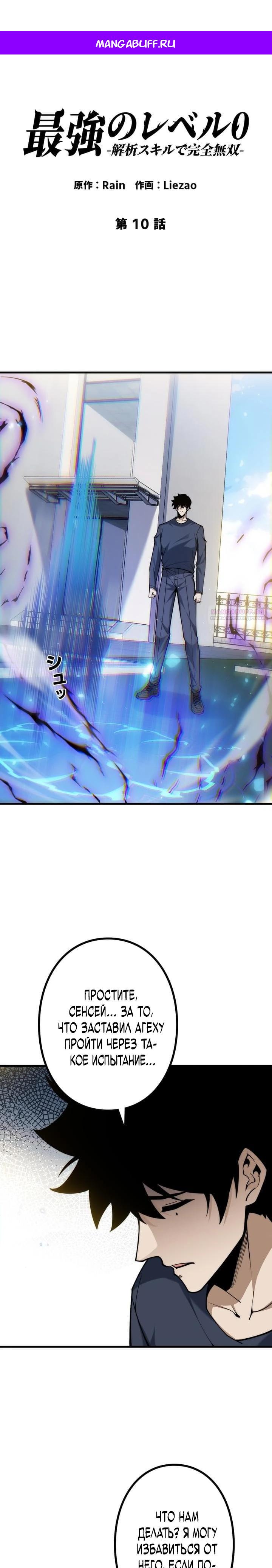 Манга Доминирование нулевого уровня с аналитическими навыками - Глава 10 Страница 1