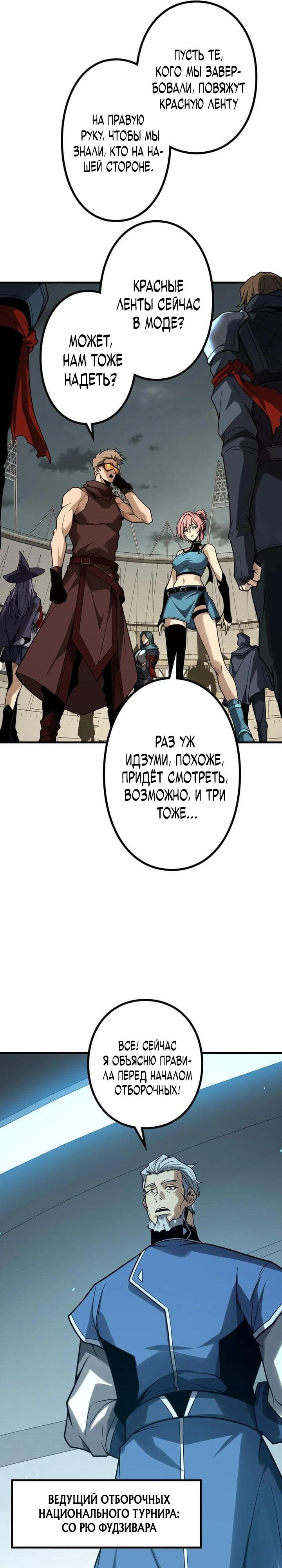 Манга Доминирование нулевого уровня с аналитическими навыками - Глава 10 Страница 15