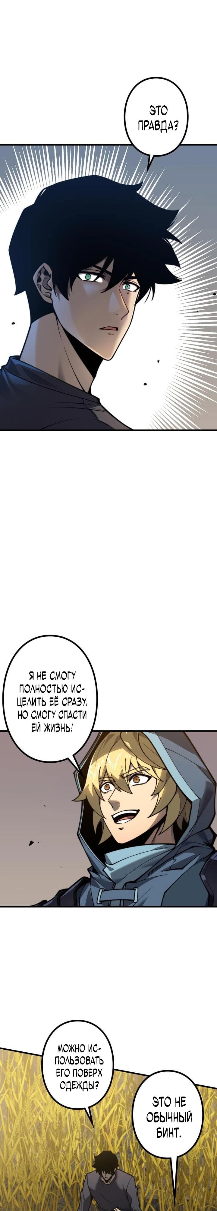 Манга Доминирование нулевого уровня с аналитическими навыками - Глава 9 Страница 8