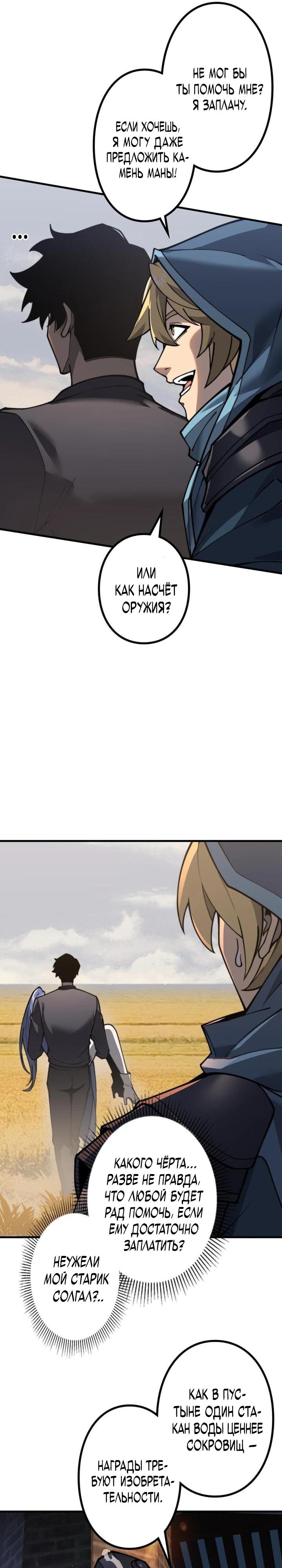 Манга Доминирование нулевого уровня с аналитическими навыками - Глава 9 Страница 4