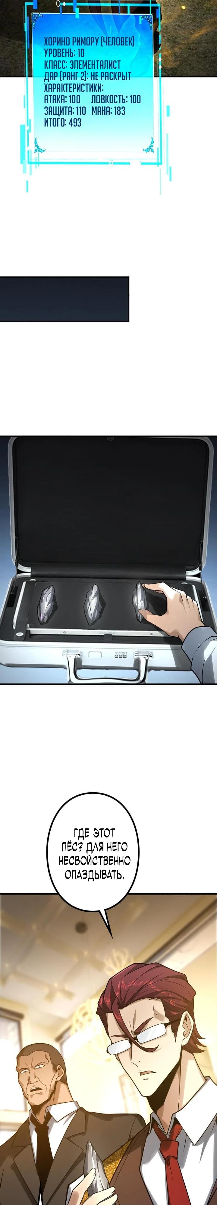 Манга Доминирование нулевого уровня с аналитическими навыками - Глава 9 Страница 32