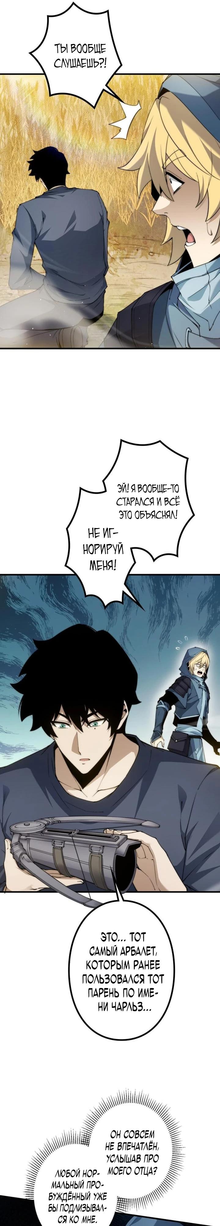 Манга Доминирование нулевого уровня с аналитическими навыками - Глава 9 Страница 16