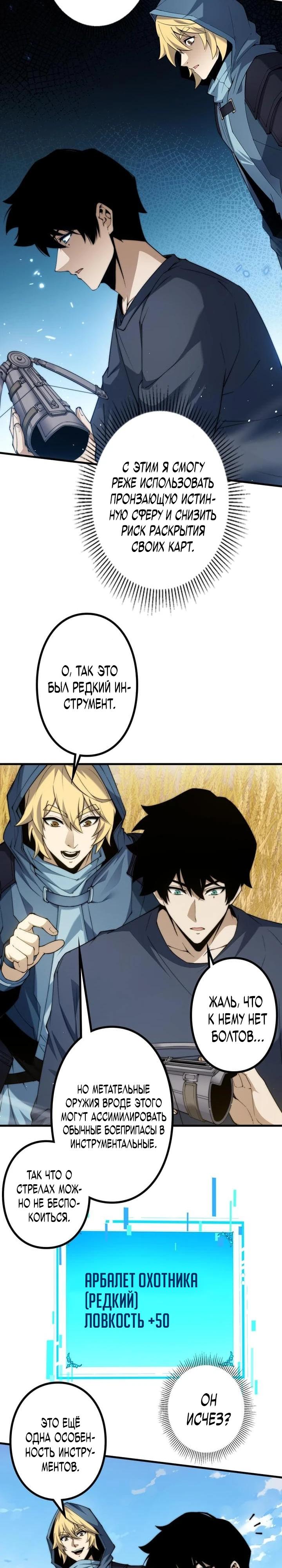 Манга Доминирование нулевого уровня с аналитическими навыками - Глава 9 Страница 17