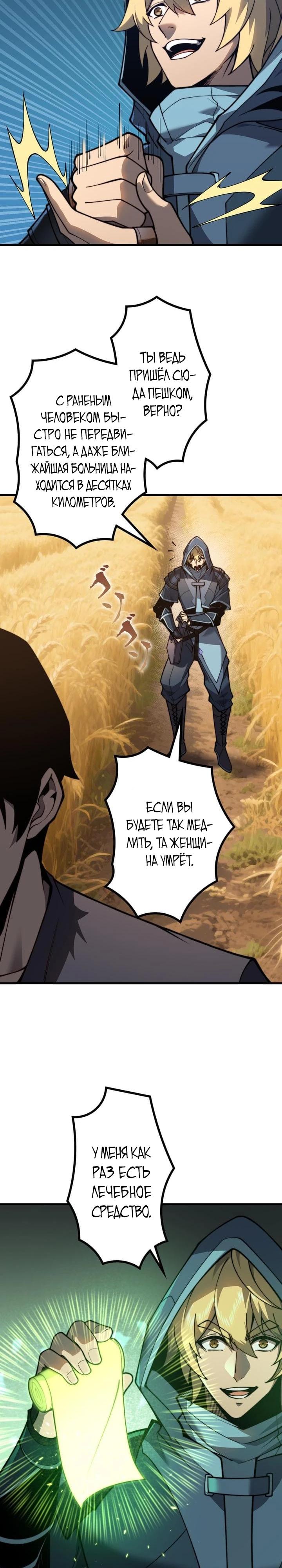 Манга Доминирование нулевого уровня с аналитическими навыками - Глава 9 Страница 6