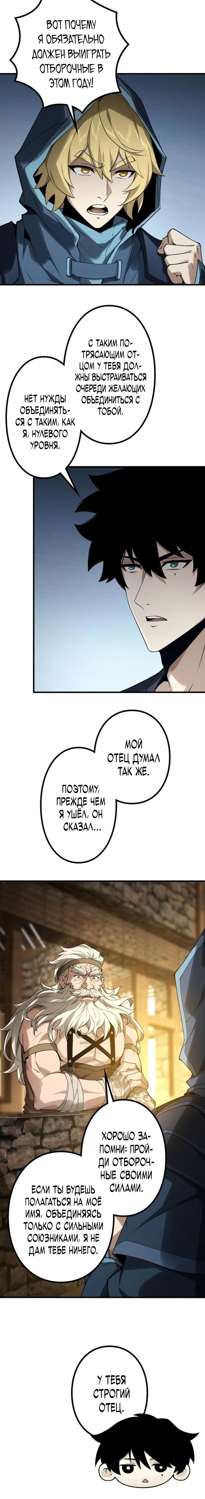 Манга Доминирование нулевого уровня с аналитическими навыками - Глава 9 Страница 24