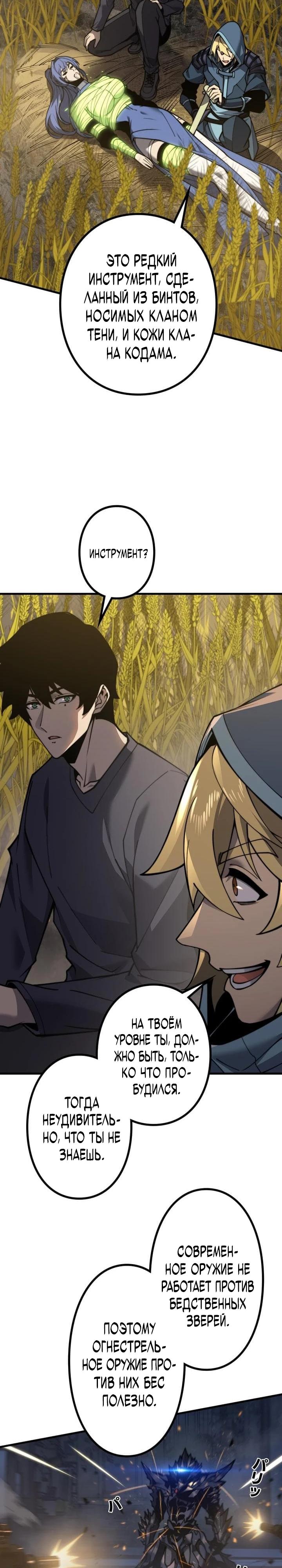 Манга Доминирование нулевого уровня с аналитическими навыками - Глава 9 Страница 9