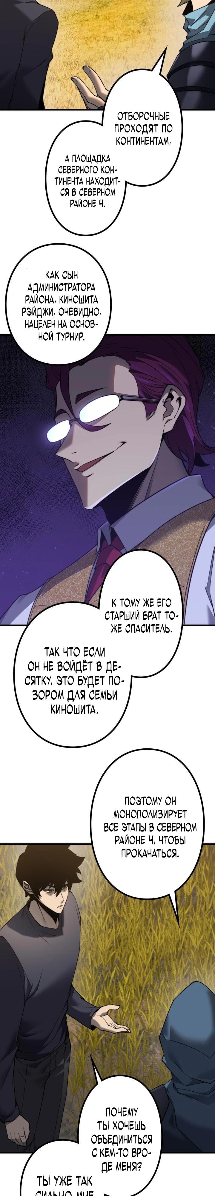 Манга Доминирование нулевого уровня с аналитическими навыками - Глава 9 Страница 20