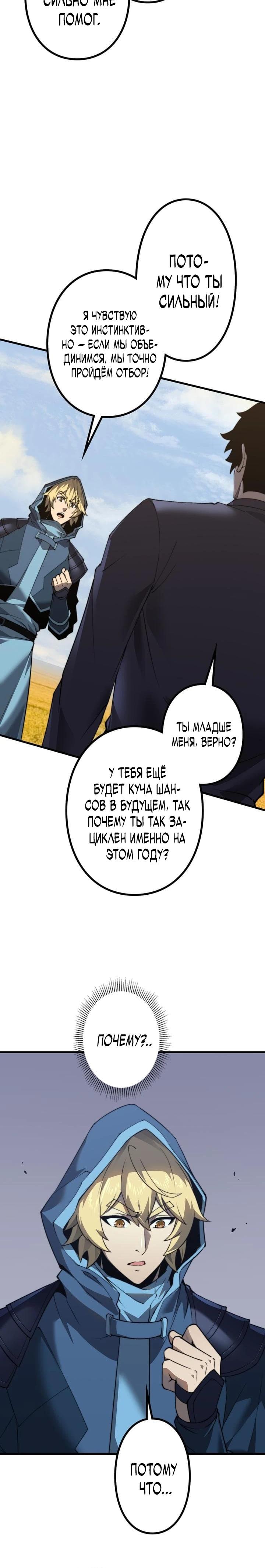 Манга Доминирование нулевого уровня с аналитическими навыками - Глава 9 Страница 21