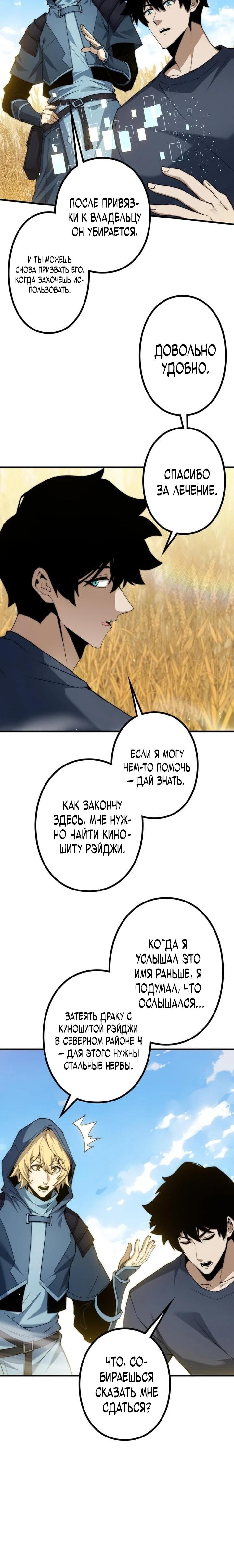 Манга Доминирование нулевого уровня с аналитическими навыками - Глава 9 Страница 18