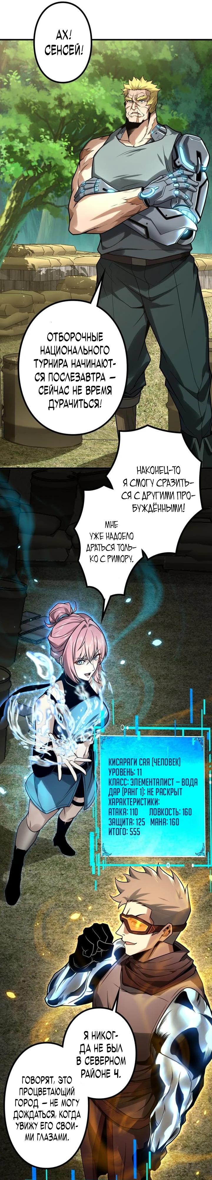 Манга Доминирование нулевого уровня с аналитическими навыками - Глава 9 Страница 31