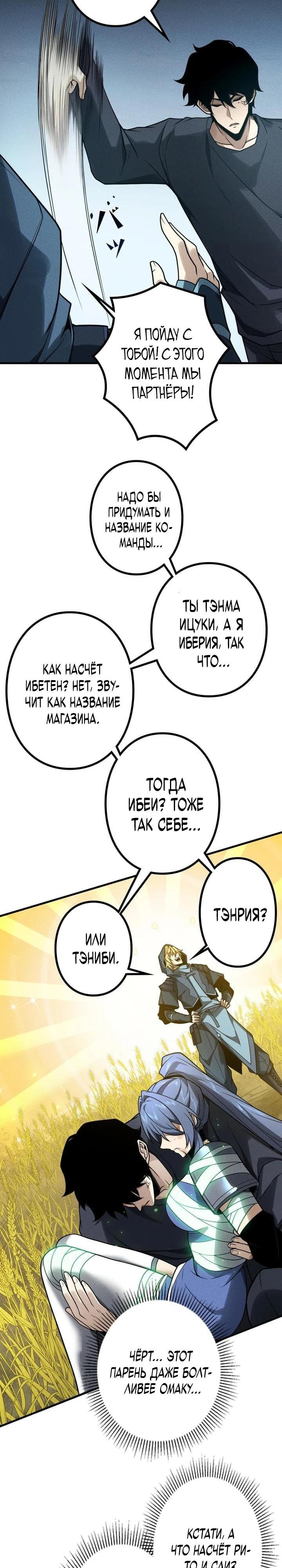 Манга Доминирование нулевого уровня с аналитическими навыками - Глава 9 Страница 26