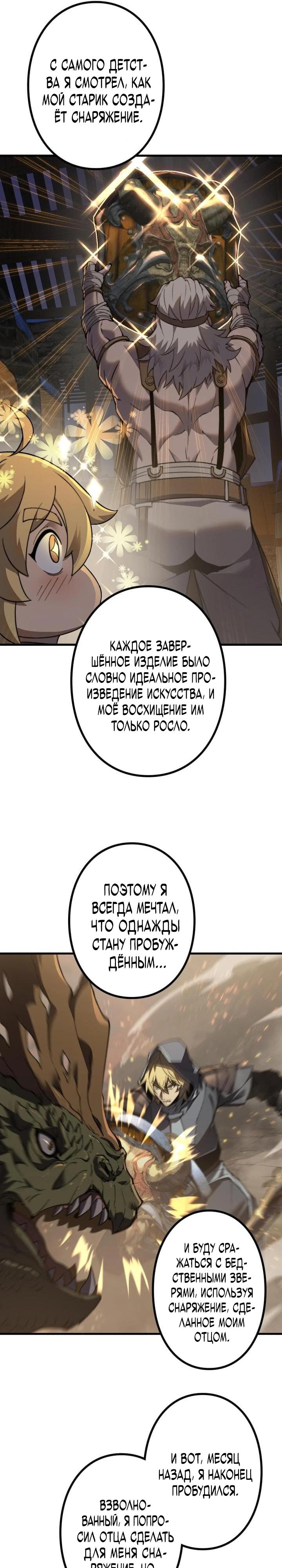 Манга Доминирование нулевого уровня с аналитическими навыками - Глава 9 Страница 22
