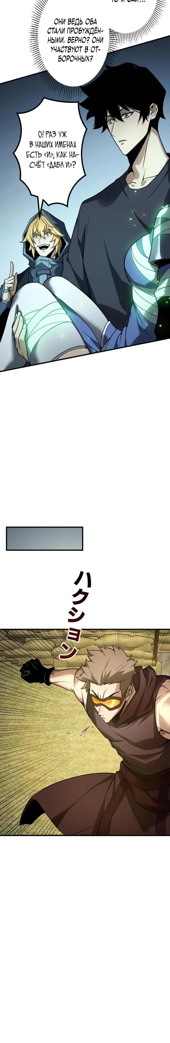 Манга Доминирование нулевого уровня с аналитическими навыками - Глава 9 Страница 27