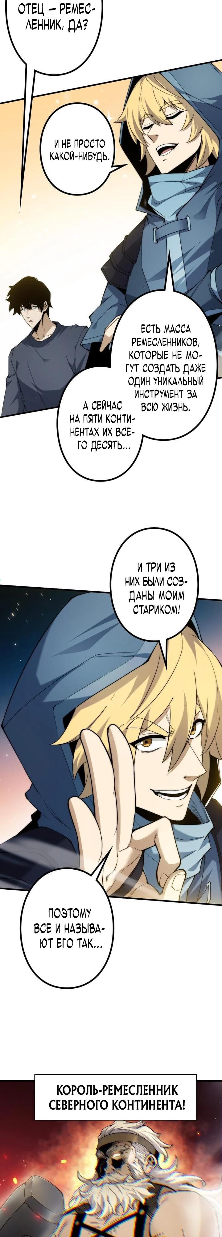 Манга Доминирование нулевого уровня с аналитическими навыками - Глава 9 Страница 14