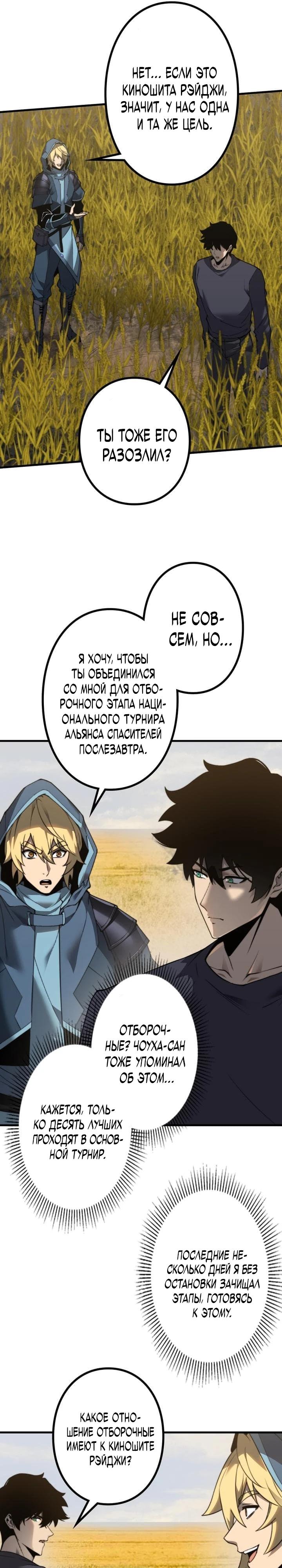 Манга Доминирование нулевого уровня с аналитическими навыками - Глава 9 Страница 19