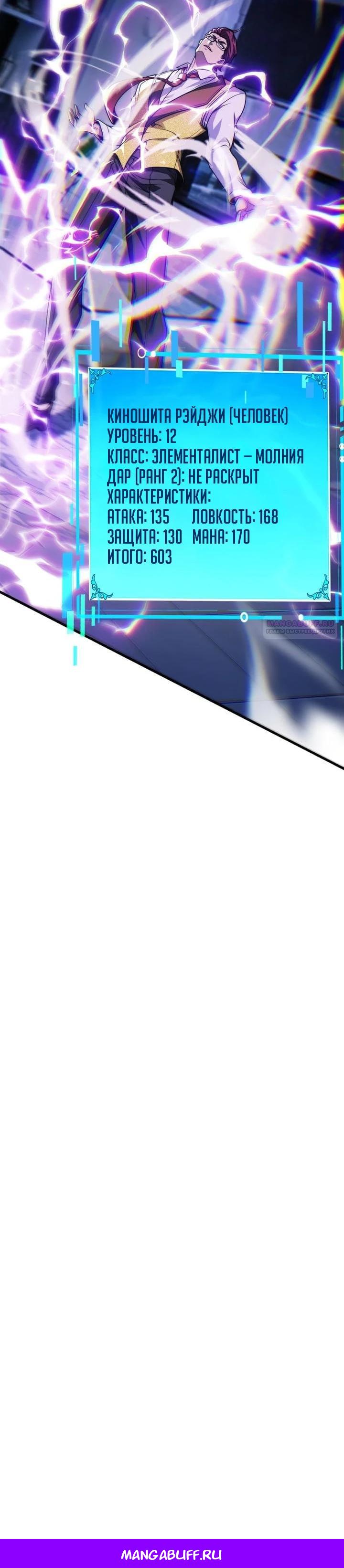 Манга Доминирование нулевого уровня с аналитическими навыками - Глава 9 Страница 36
