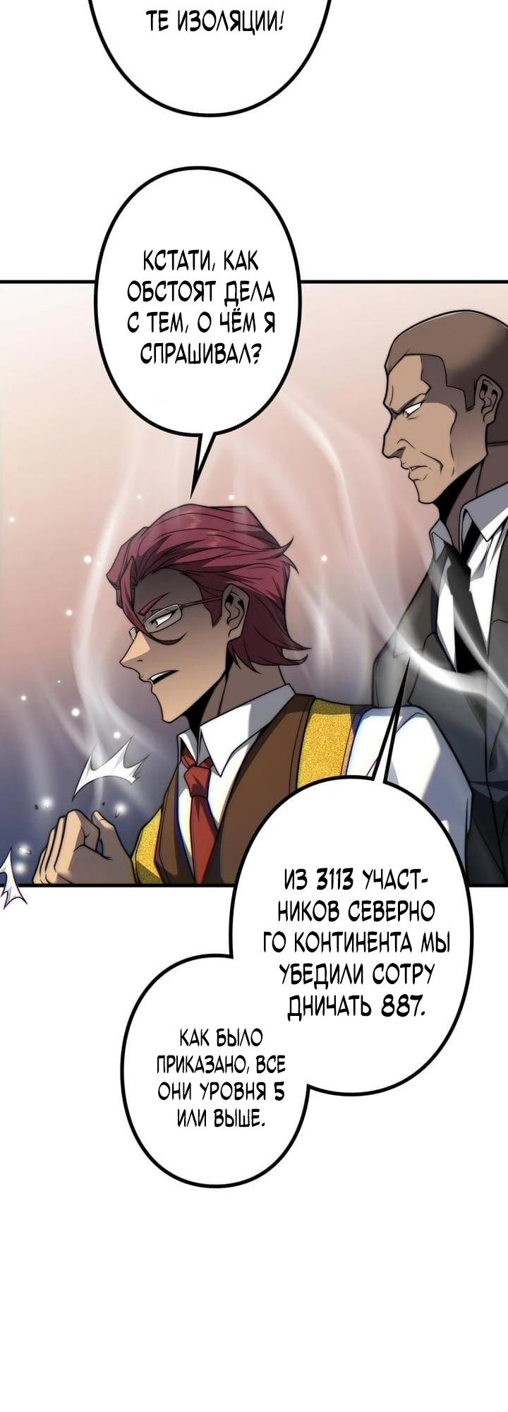 Манга Доминирование нулевого уровня с аналитическими навыками - Глава 9 Страница 34