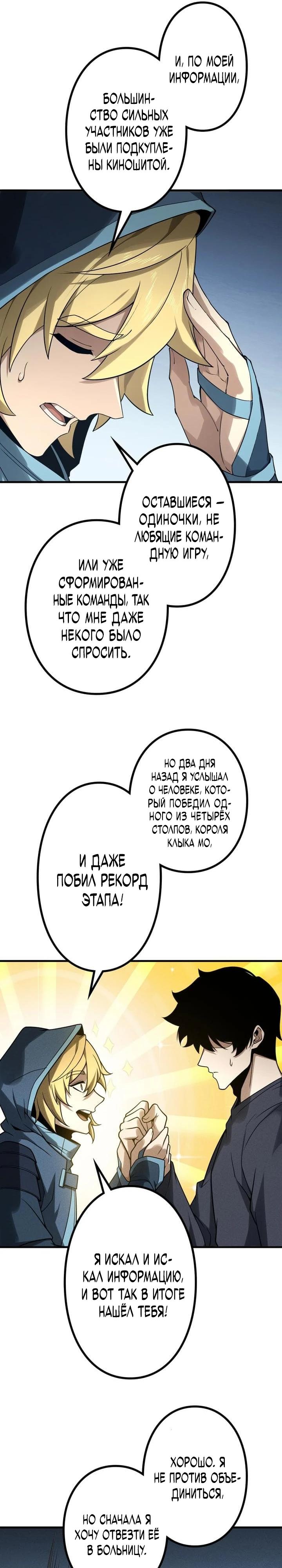 Манга Доминирование нулевого уровня с аналитическими навыками - Глава 9 Страница 25