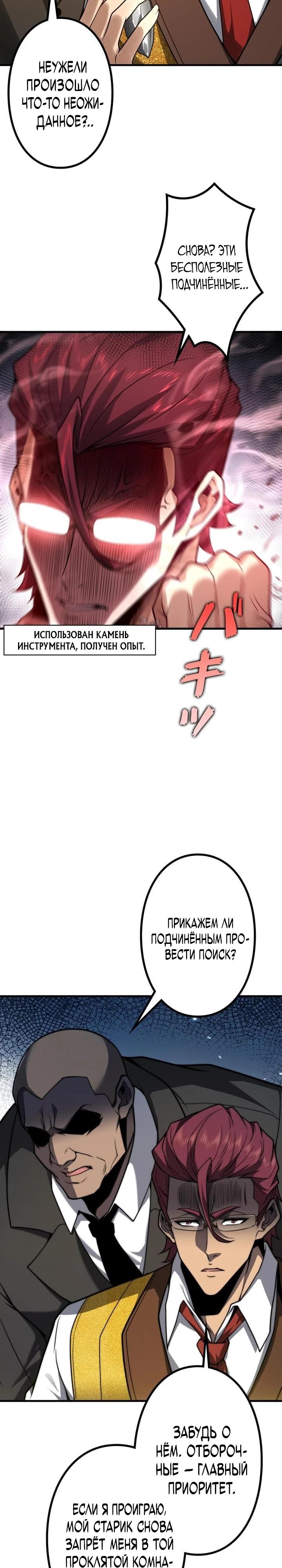 Манга Доминирование нулевого уровня с аналитическими навыками - Глава 9 Страница 33