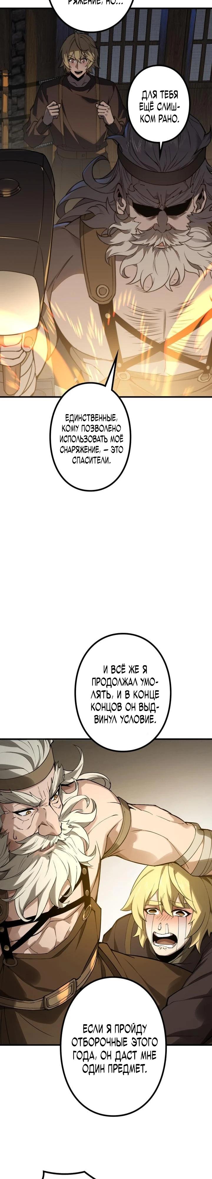 Манга Доминирование нулевого уровня с аналитическими навыками - Глава 9 Страница 23