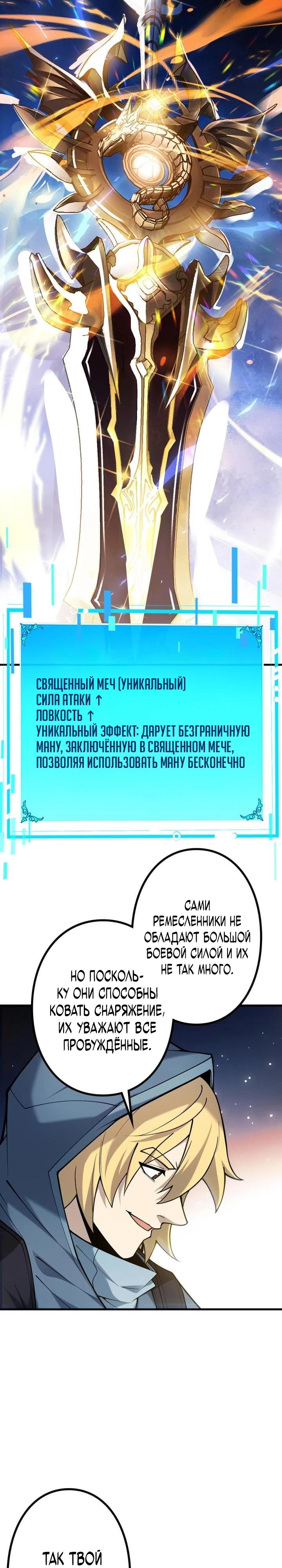 Манга Доминирование нулевого уровня с аналитическими навыками - Глава 9 Страница 13