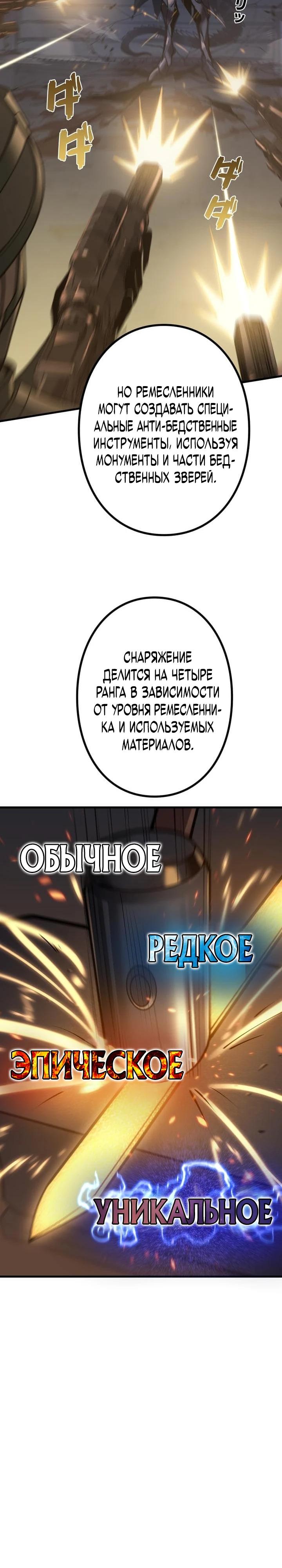 Манга Доминирование нулевого уровня с аналитическими навыками - Глава 9 Страница 10