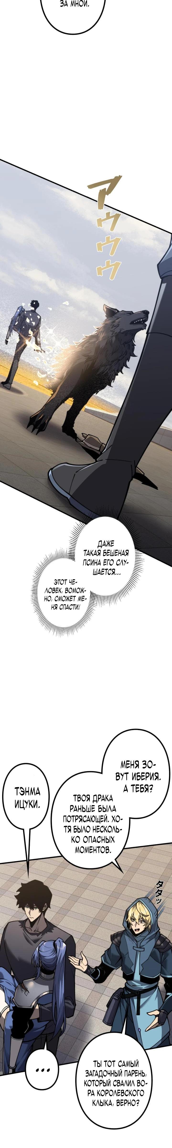 Манга Доминирование нулевого уровня с аналитическими навыками - Глава 9 Страница 3