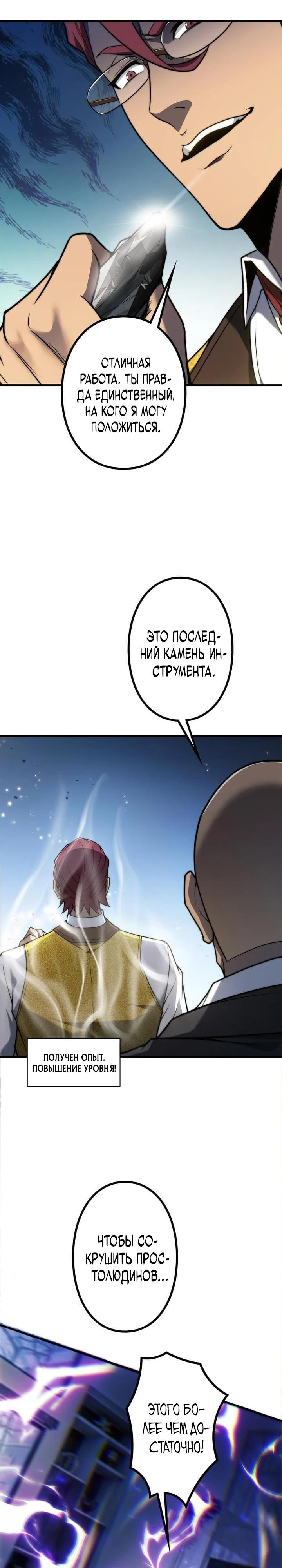 Манга Доминирование нулевого уровня с аналитическими навыками - Глава 9 Страница 35