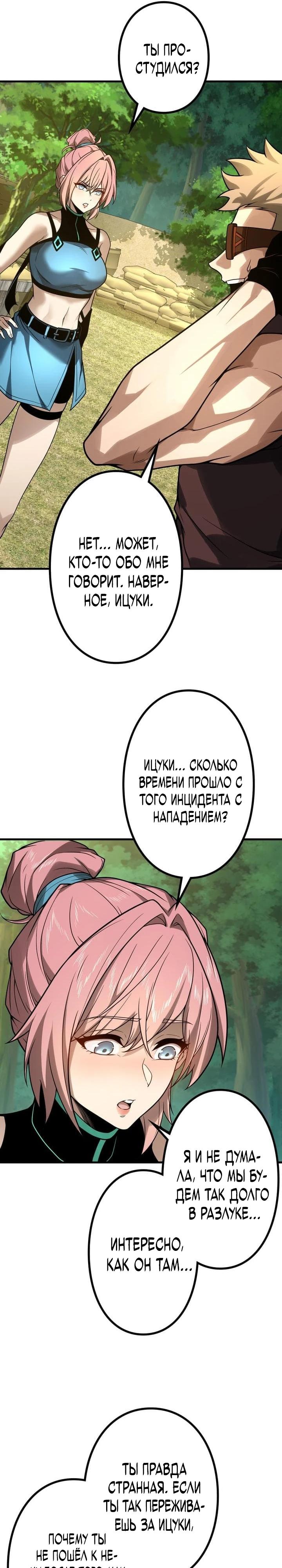 Манга Доминирование нулевого уровня с аналитическими навыками - Глава 9 Страница 28