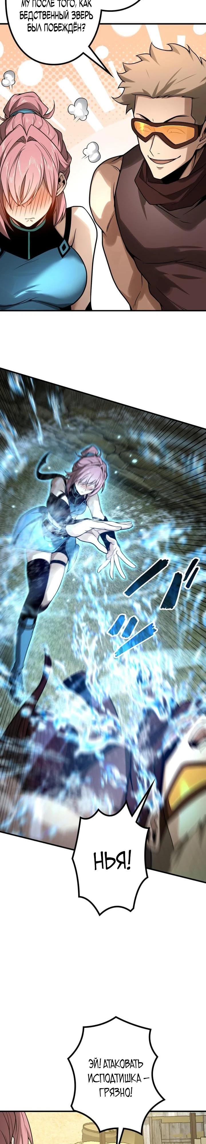 Манга Доминирование нулевого уровня с аналитическими навыками - Глава 9 Страница 29