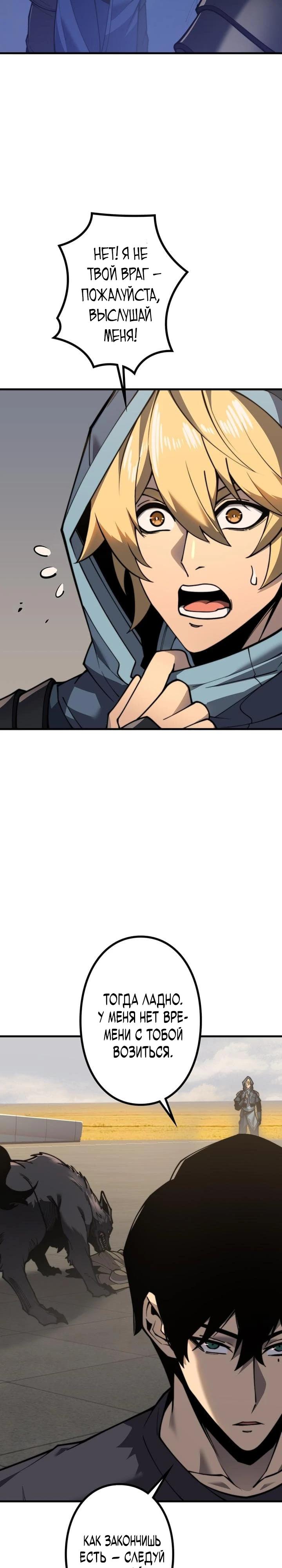 Манга Доминирование нулевого уровня с аналитическими навыками - Глава 9 Страница 2